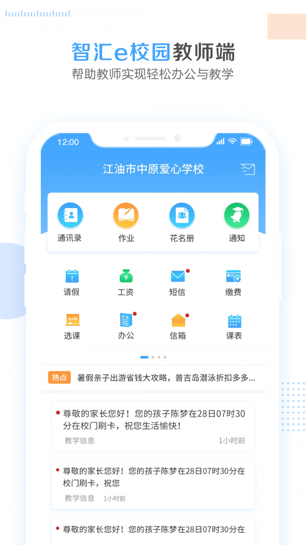 智汇e校园截图3