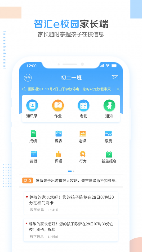 智汇e校园截图1