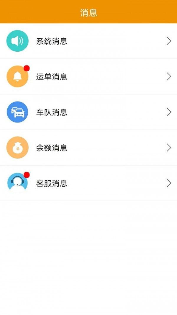 路路盈司机端截图1