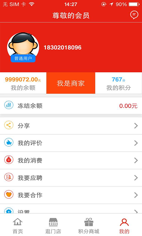 通兑宝截图3