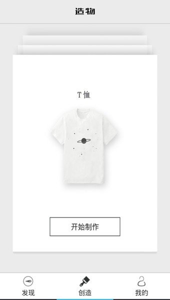 造物截图1
