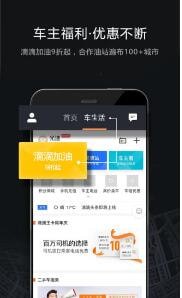 滴滴车主截图3