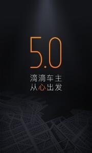 滴滴车主截图1