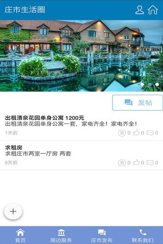 庄市生活圈下载_庄市生活圈最新版下载-2