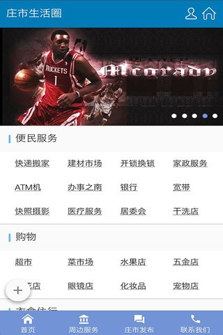 庄市生活圈下载_庄市生活圈最新版下载-1