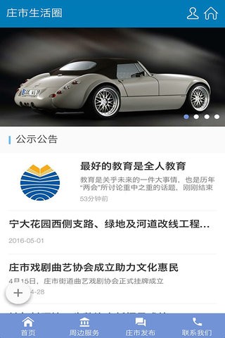 庄市生活圈下载_庄市生活圈最新版下载-3