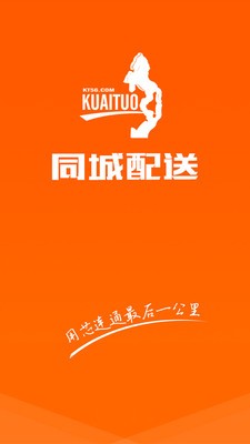 同城配送截图1