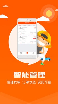 同城配送截图2