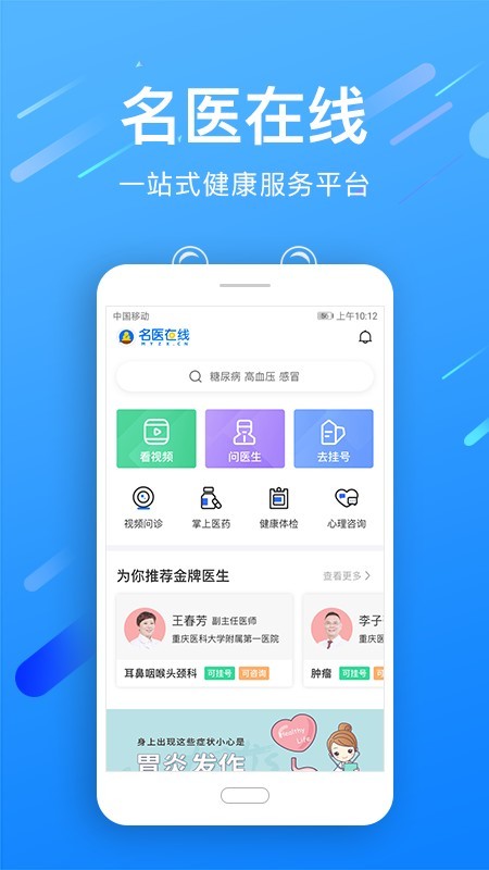 名医在线截图3