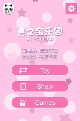 喜之宝乐园截图2