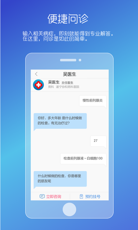 男性私人医生截图1