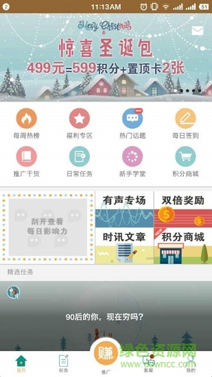 截图宝手机赚钱下载_截图宝手机赚钱苹果版下载-1