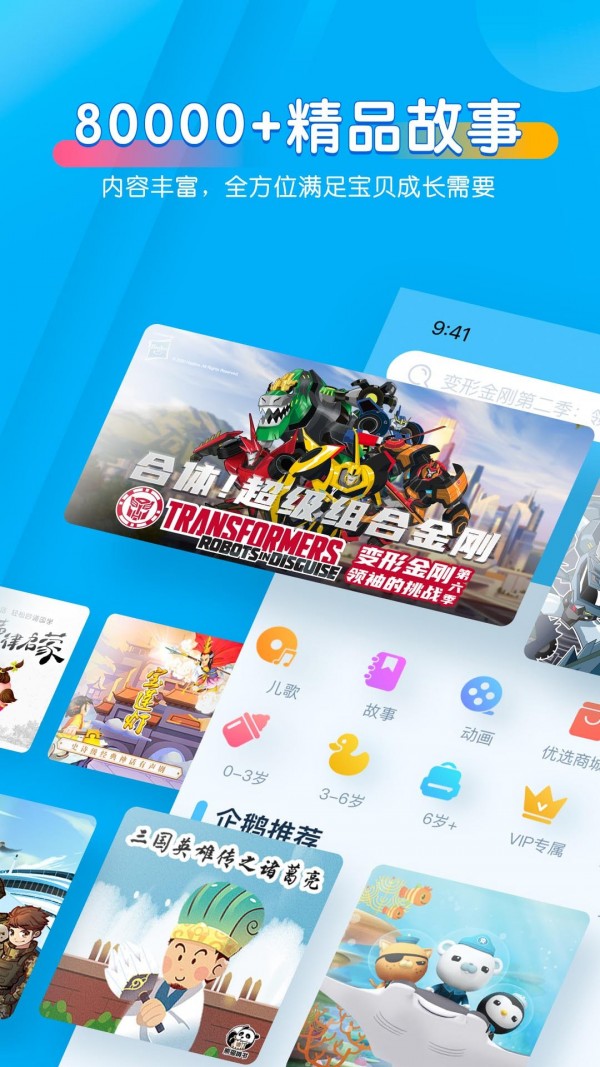 宝贝听听截图3