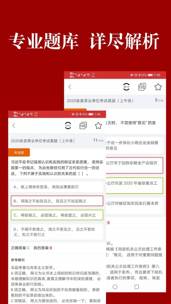 山西事考帮截图3