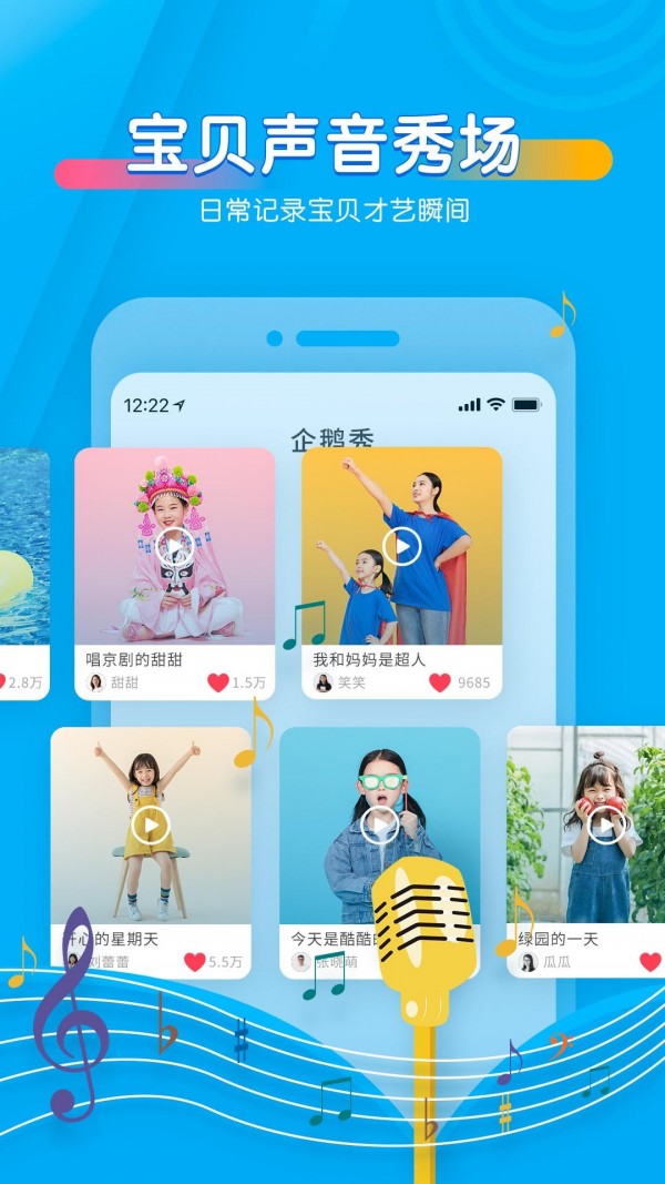 宝贝听听截图1