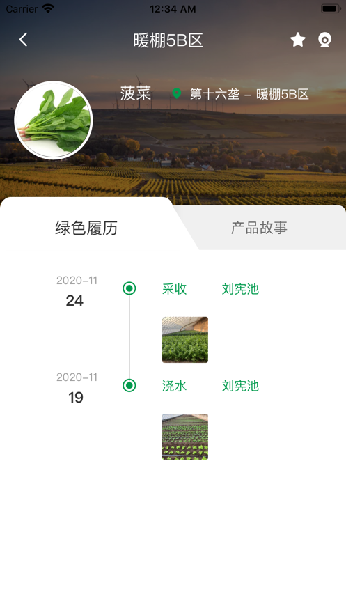 智慧农场截图3