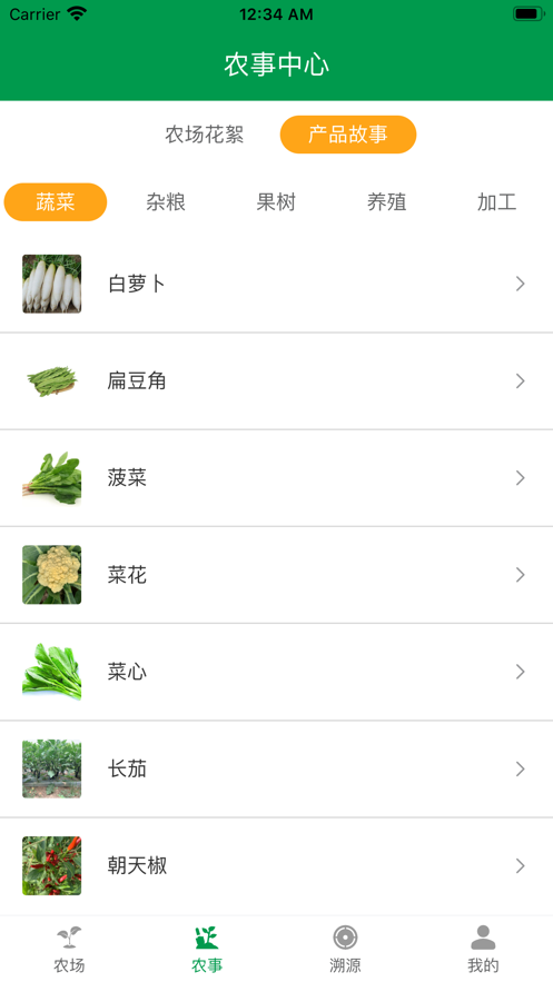 智慧农场截图1