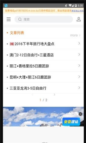 旅游走起截图3