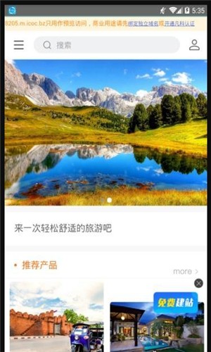 旅游走起截图1