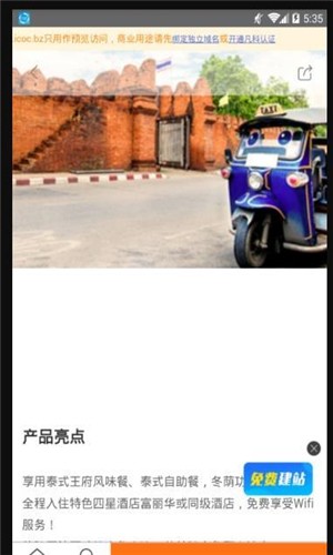 旅游走起截图2