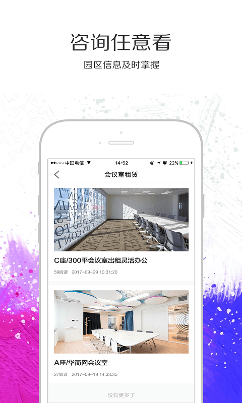 华商园丁截图2