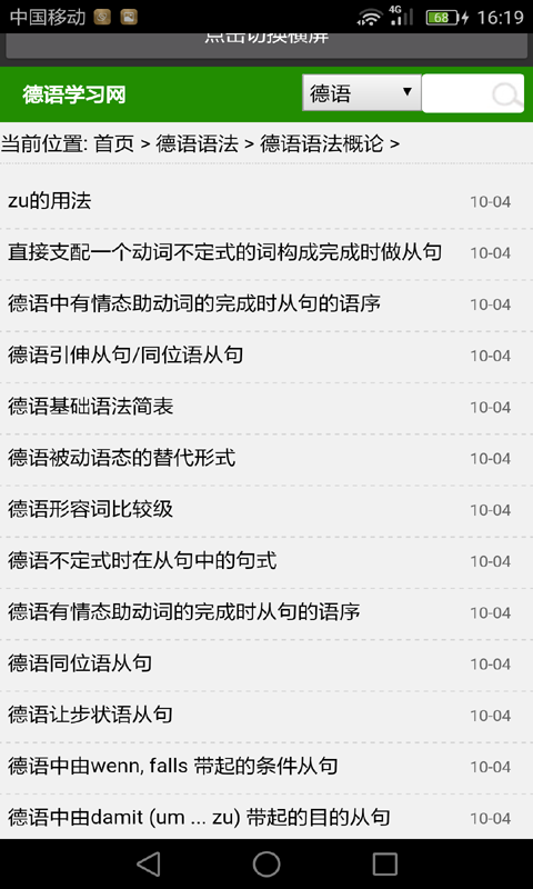 德语语法截图2