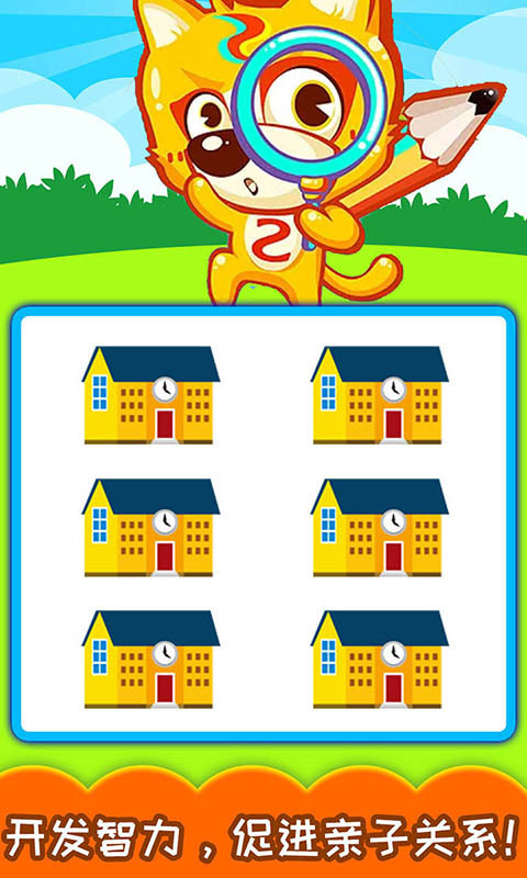 宝宝找不同截图1