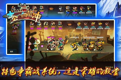 主公向前冲百度版截图1
