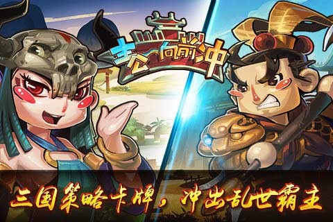 主公向前冲百度版截图3