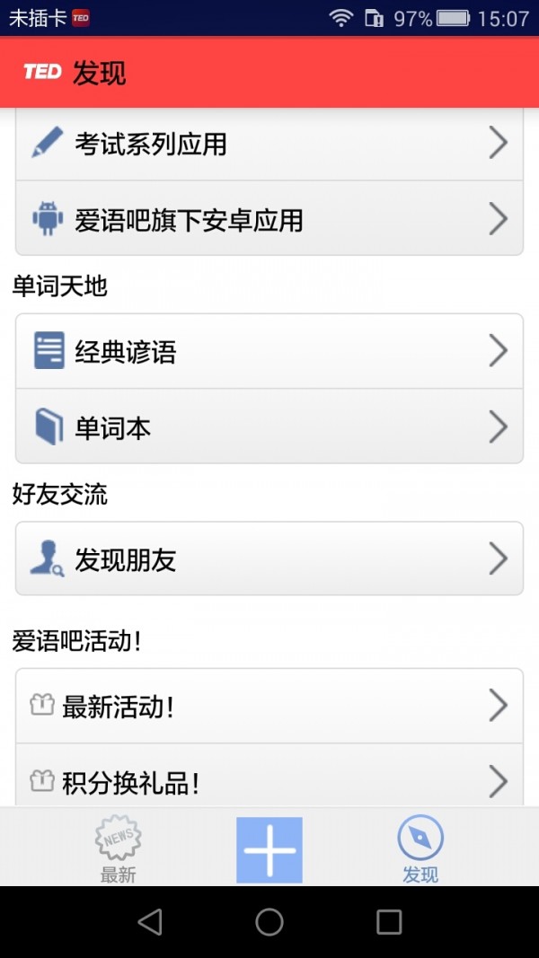 ted英语演讲截图