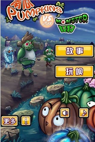 南瓜怪物之战汉化版截图2