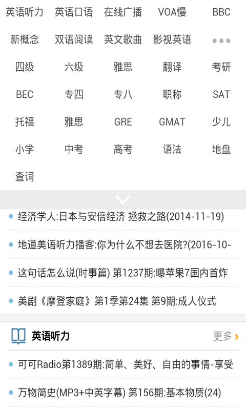 英语四六级同步教材截图4