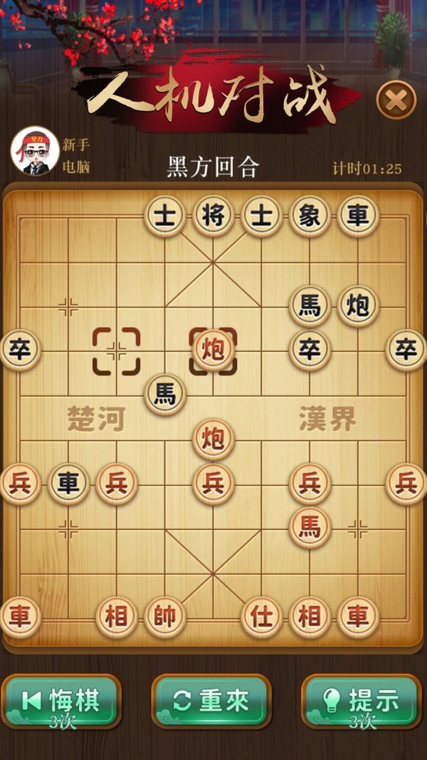 争霸象棋截图3