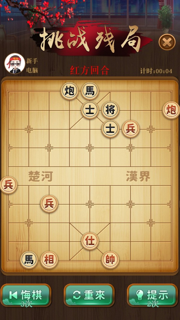 争霸象棋截图1