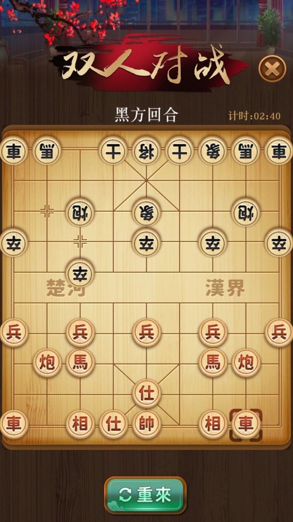 争霸象棋截图4