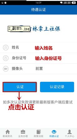 吉林掌上社保截图2