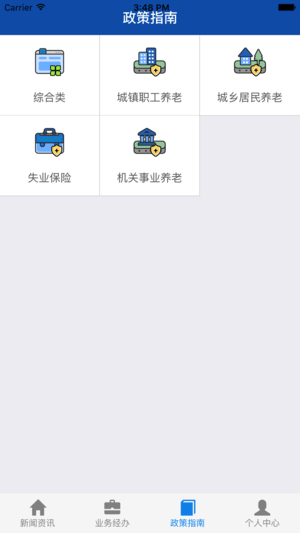 吉林掌上社保截图1