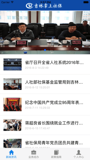 吉林掌上社保截图3