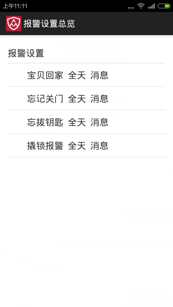 众晶卫士截图2