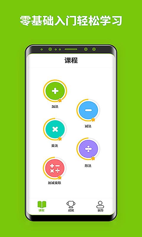 轻松学数学截图1