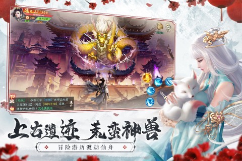仙梦奇缘截图1