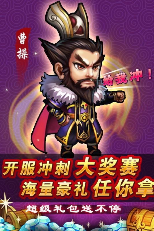 抖抖三国截图1