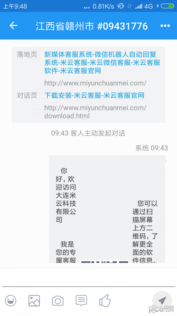 米多客截图3