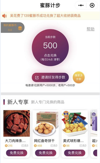 蜜豚计步下载_蜜豚计步苹果版下载-0