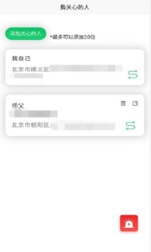 寻位截图1