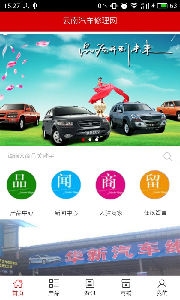 云南汽车修理截图1