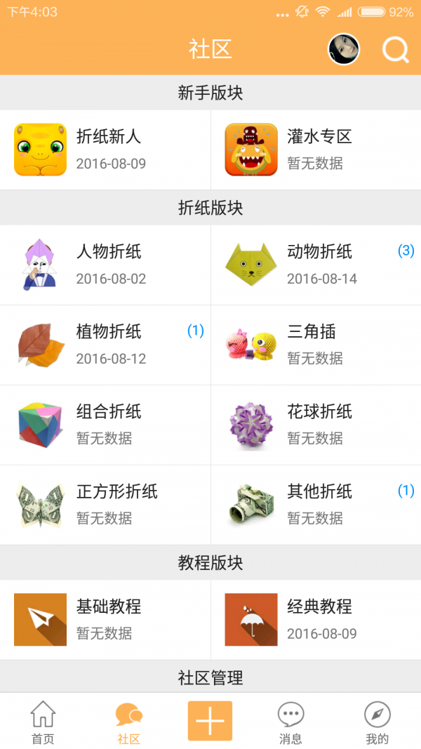 手工大师截图3