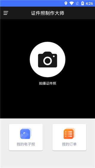 证件照制作大师截图2