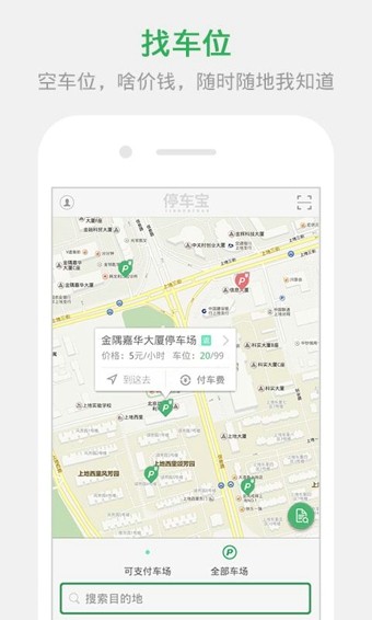 停车宝截图3