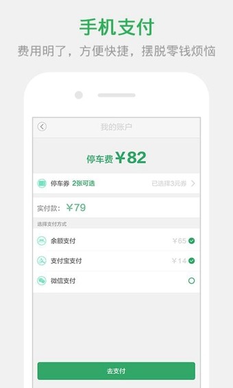 停车宝截图2